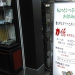 三井寺力餅本家 - 