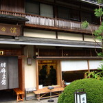 胡麻豆腐 濱田屋 - 