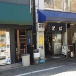 きらく蕎麦 おがわ - 