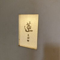 蓮 三四七 - 