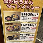 釜たけうどん 明石焼 - 