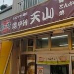 Koushuu Tenzan - 店頭