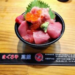 まぐろや黒銀 - 