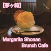 Margarita Shonan Brunch Cafe