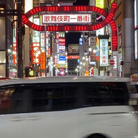 新宿うな鐵 はなれ - 