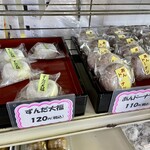 太田屋菓子店 - 昭和を感じる和菓子