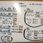 麺や 紡 - 昼のメニュー