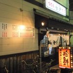 拾銭うどん - 栄町通り24時間営業