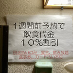 Hotaruya - 10%引き!?