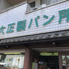 大正製パン所