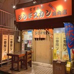 Susukino Jingisukan - 店舗外観