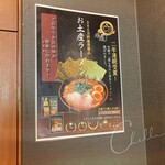 秋葉原ラーメン わいず - テイクアウト案内