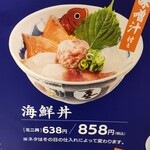 海鮮丼・天ぷら 博多 喜水丸 - 