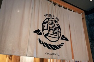 Ozaki Gyuu Yakiniku Ginza Himuka - 