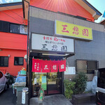 Sankeien - 