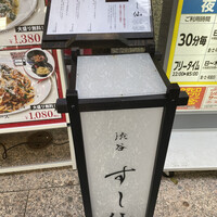 渋谷 すし仙 - 