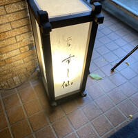 渋谷 すし仙 - 