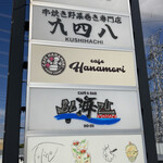 Cafe Hanamori - 看板