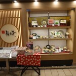 梅の花 二子玉川店 - 