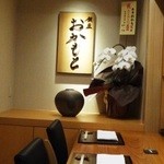 銀座おかもと - 