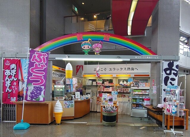 ユラックス熱海 売店 - 磐梯熱海（その他）の写真