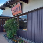 久兵衛屋 - 外観