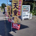 久兵衛屋 - のぼり