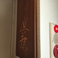 てんぷら 近藤 - 