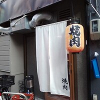 焼肉家げんちゃん - 