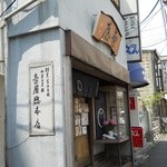 壺屋総本店  - 