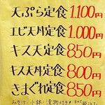 Tempura Koryouri Bunkin - Lunch menu