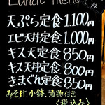 てんぷら・小料理 ぶん金 - Lunch menu
