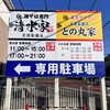 清水家 船橋店