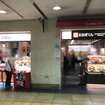 Shinjuku Saboten - 店外観