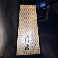 月居 赤坂 - 