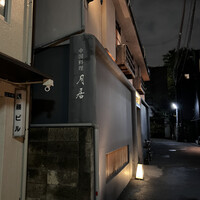 月居 赤坂 - 