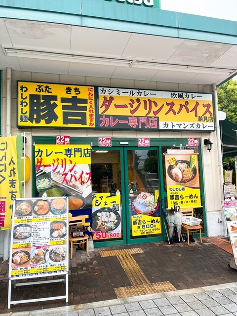 閉店】豚吉 - 潮見/ラーメン | 食べログ
