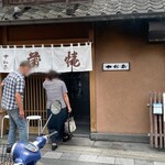 中村家 - コロナも落ち着き来店客増えてるように感じます。