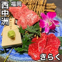 西中州焼肉 きらく - 