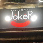 stand 泡Bar Joker - 