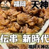 新時代 福岡天神店