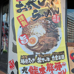 Ramen Oppeshan - 