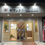 Gyouzano Ora - テイクアウト専門の餃子のおら清城店に来ました。