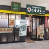日乃屋カレー 横浜ムービル店