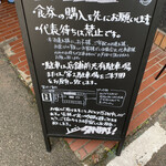 Idouji - お店からのお知らせ…お守りください。茨城県民マナー悪すぎです。お店に迷惑をかけてはダメですよ。
