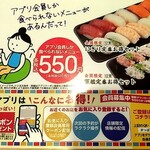 かっぱ寿司 - アプリ会員の新特典皿