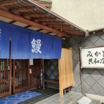 みかど共和店 - 