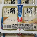 A・COOP - 料理写真:ツイン絹豆腐98円+税×6