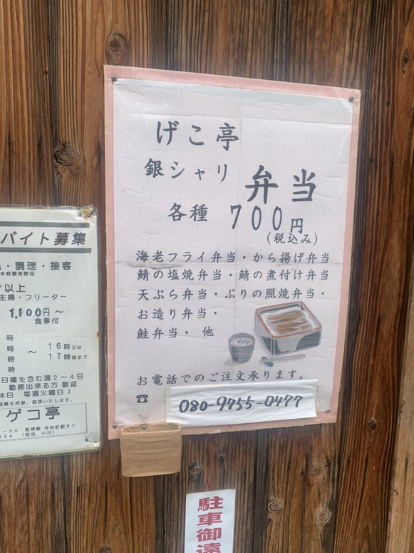メニュー写真 : 銀シャリ屋 ゲコ亭 （ぎんしゃりや げこてい