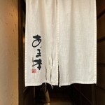 あま本西新店 - 